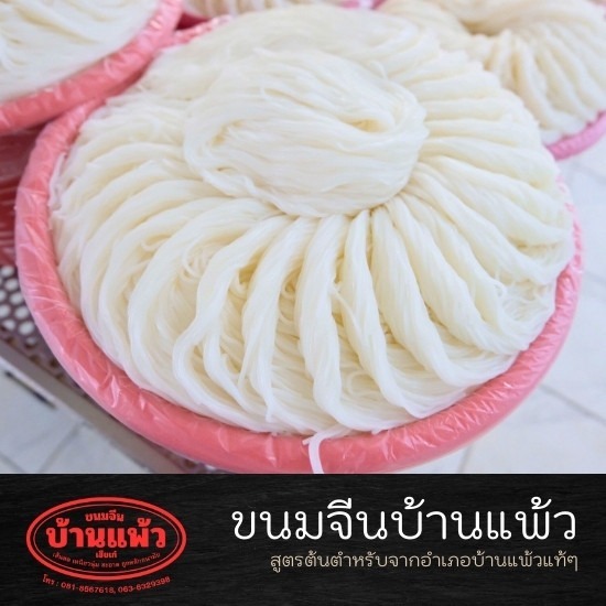 รับผลิตขนมจีนเส้นสด