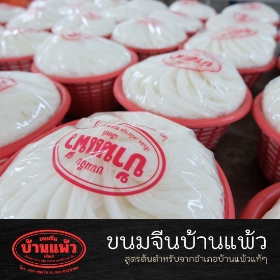 รับผลิตเส้นขนมจีน