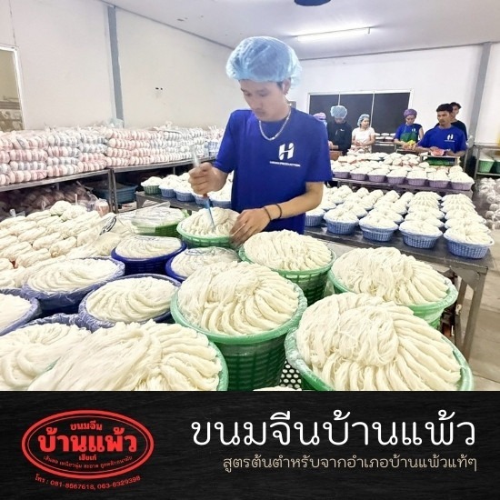 เส้นขนมจีนราคาส่ง