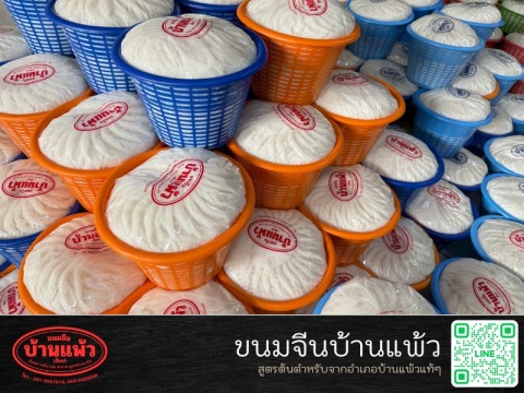 รับผลิตเส้นขนมจีน