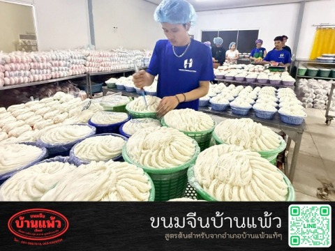 ขนมจีนเส้นสดบ้านแพ้ว