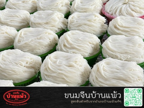 โรงงานขนมจีนเส้นสด