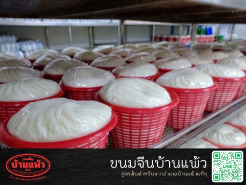 ขนมจีนบ้านแพ้ว