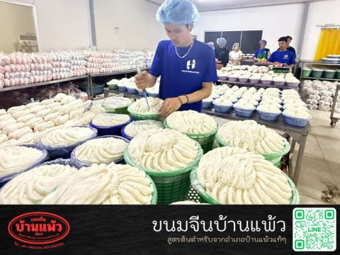 ขนมจีนเส้นสดบ้านแพ้ว