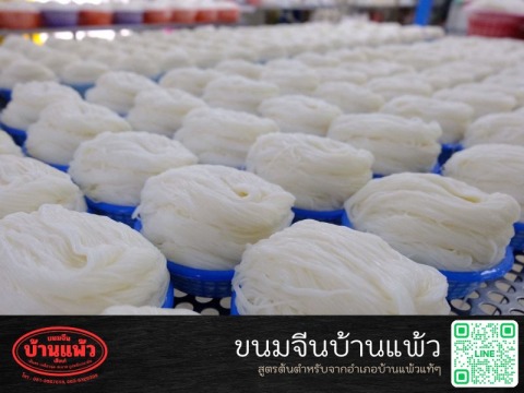 ขายส่งขนมจีนบ้านแพ้ว