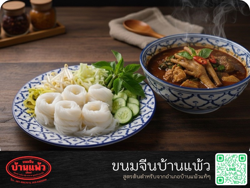 ขนมจีนสดหลายเมนู ขนมจีนสดหลายเมนู